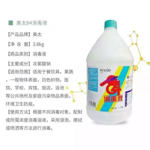 僅36.8元搶購原價(jià)69元美太消毒液，全方位守護(hù)全家健康